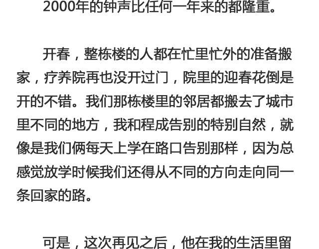 《轻文字》于是我决定不走了 （上） @陛上眼- 第23页