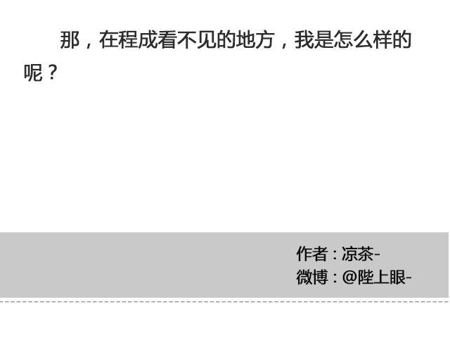 《轻文字》于是我决定不走了 （上） @陛上眼- 第25页