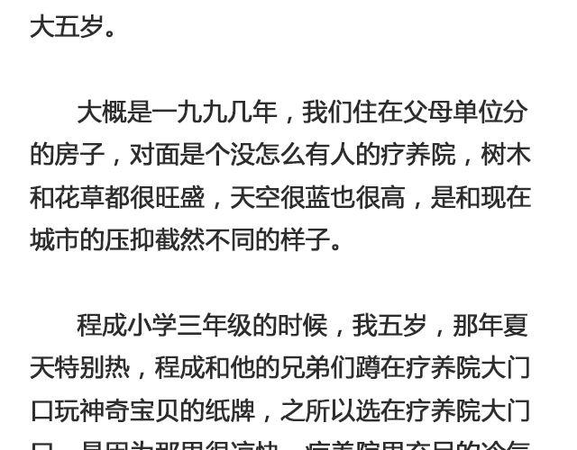 《轻文字》于是我决定不走了 （上） @陛上眼- 第6页