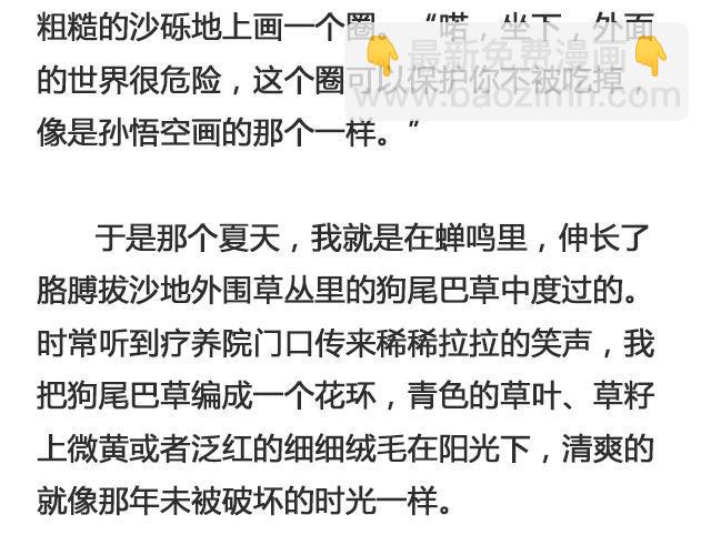 《轻文字》于是我决定不走了 （上） @陛上眼- 第8页
