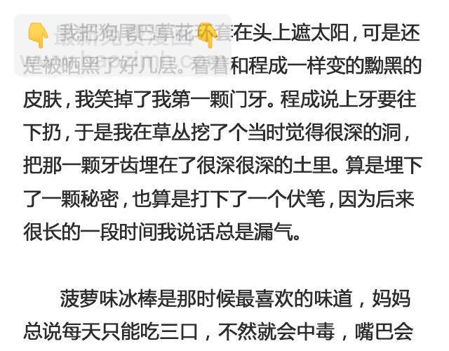 《轻文字》于是我决定不走了 （上） @陛上眼- 第9页