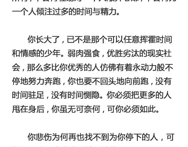 《轻文字》你又会为谁停下 （下） @陈亚豪 第10页