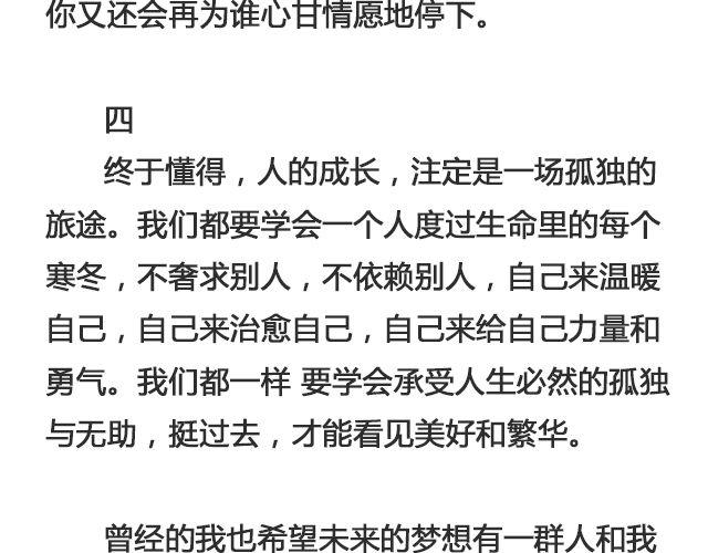 《轻文字》你又会为谁停下 （下） @陈亚豪 第11页