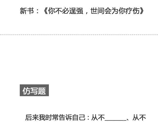 《轻文字》你又会为谁停下 （下） @陈亚豪 第19页