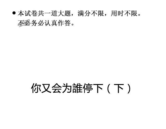 《轻文字》你又会为谁停下 （下） @陈亚豪 第2页