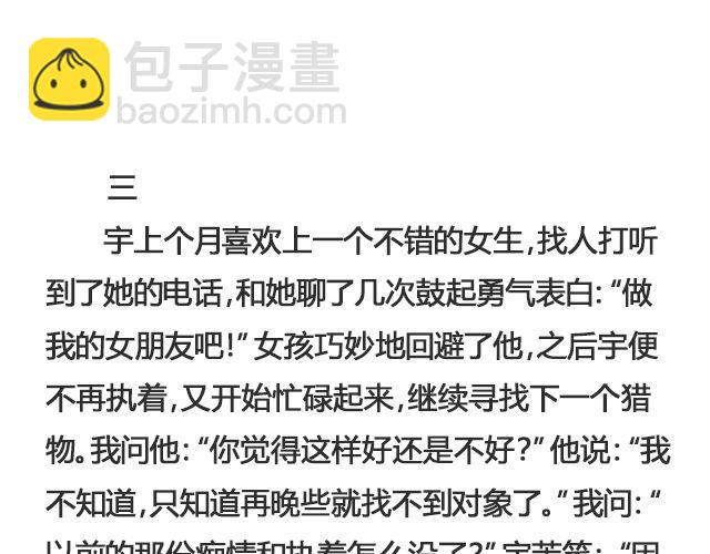 《轻文字》你又会为谁停下 （下） @陈亚豪 第5页