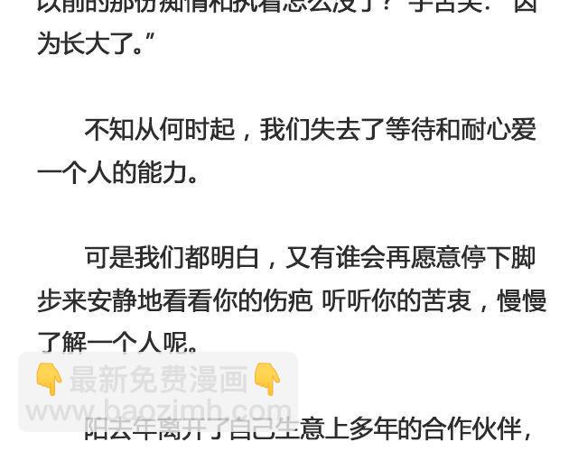 《轻文字》你又会为谁停下 （下） @陈亚豪 第6页