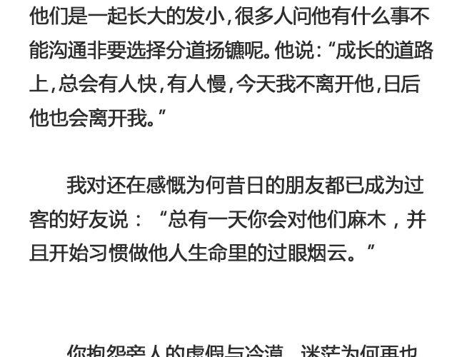 《轻文字》你又会为谁停下 （下） @陈亚豪 第7页
