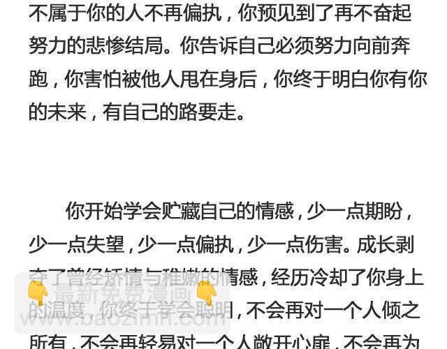 《轻文字》你又会为谁停下 （下） @陈亚豪 第9页