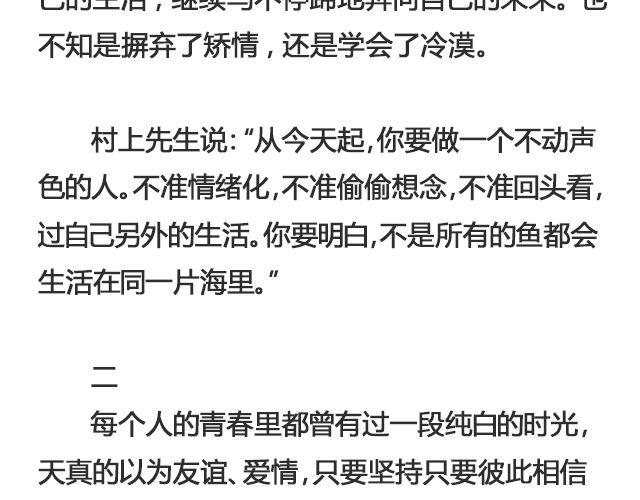 《轻文字》你又会为谁停下 （上） @陈亚豪 第12页