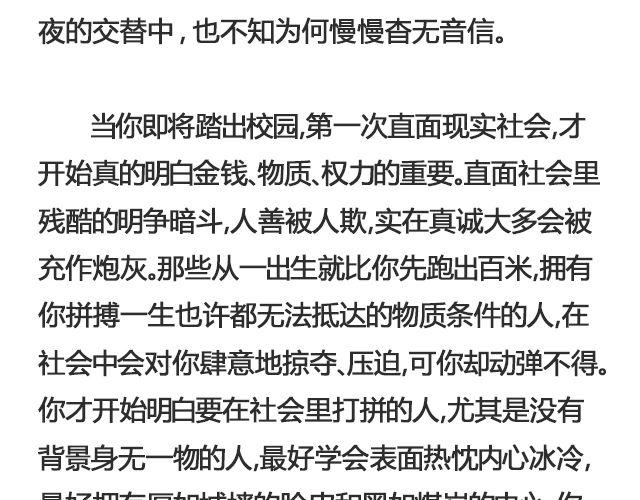 《轻文字》你又会为谁停下 （上） @陈亚豪 第18页