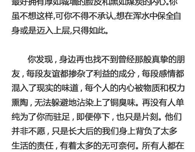 《轻文字》你又会为谁停下 （上） @陈亚豪 第19页