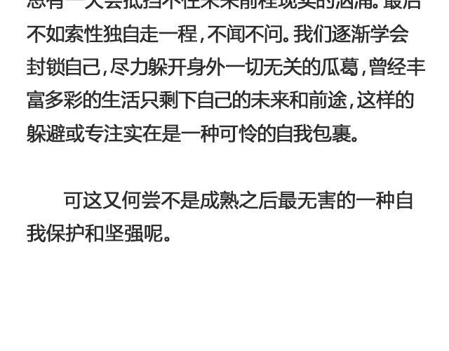《轻文字》你又会为谁停下 （上） @陈亚豪 第21页