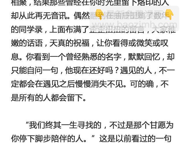 《轻文字》你又会为谁停下 （上） @陈亚豪 第8页