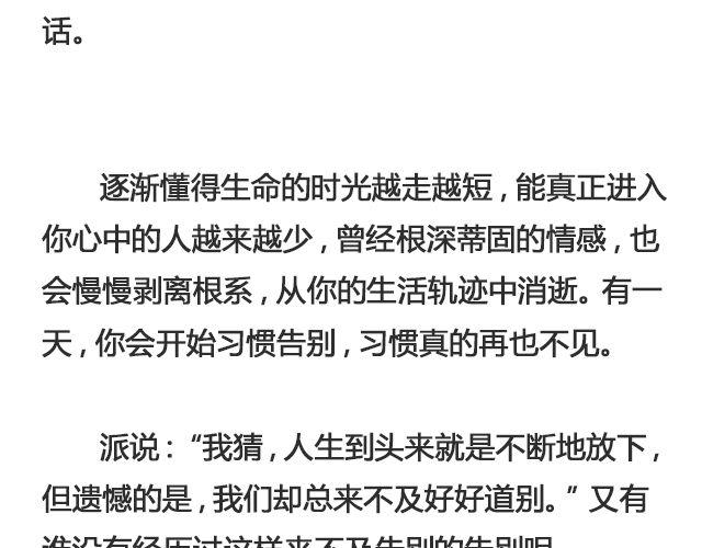 《轻文字》你又会为谁停下 （上） @陈亚豪 第9页