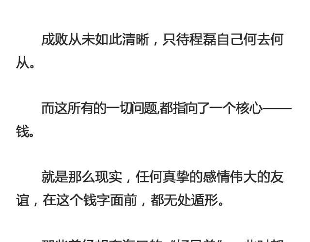 《轻文字》因为他输不起@黑白小岩井 第18页