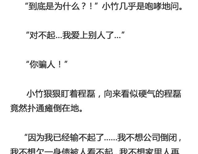 《轻文字》因为他输不起@黑白小岩井 第24页