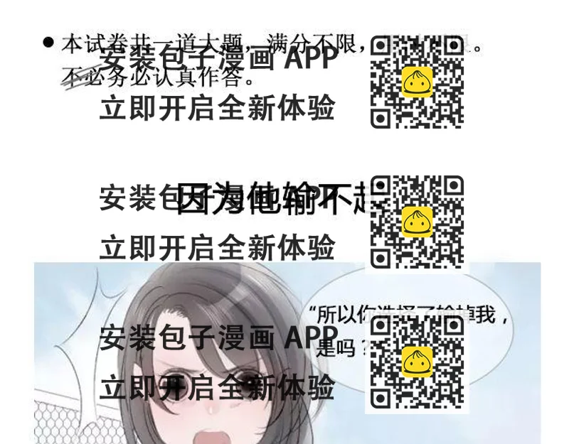 《轻文字》因为他输不起@黑白小岩井 第2页
