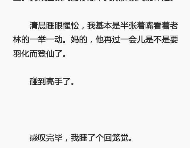 《轻文字》我不敢同情我自己@浪里白条书 第8页