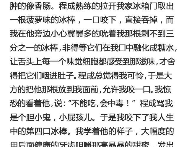 《轻文字》于是我决定不走了 （上） @陛上眼- 第10页