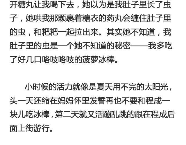 《轻文字》于是我决定不走了 （上） @陛上眼- 第12页