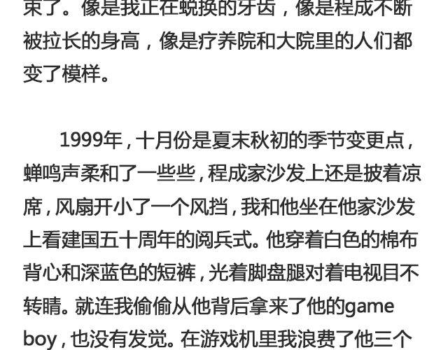《轻文字》于是我决定不走了 （上） @陛上眼- 第14页