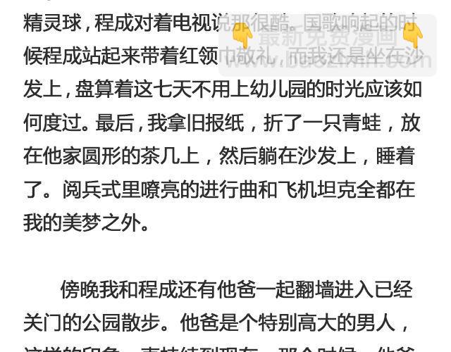 《轻文字》于是我决定不走了 （上） @陛上眼- 第15页