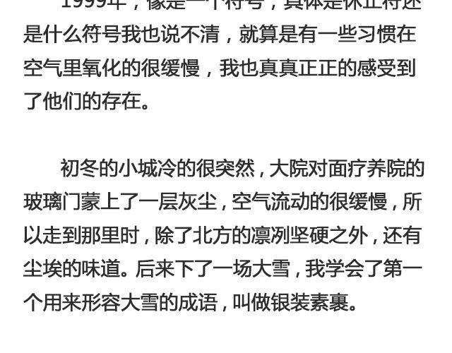 《轻文字》于是我决定不走了 （上） @陛上眼- 第18页