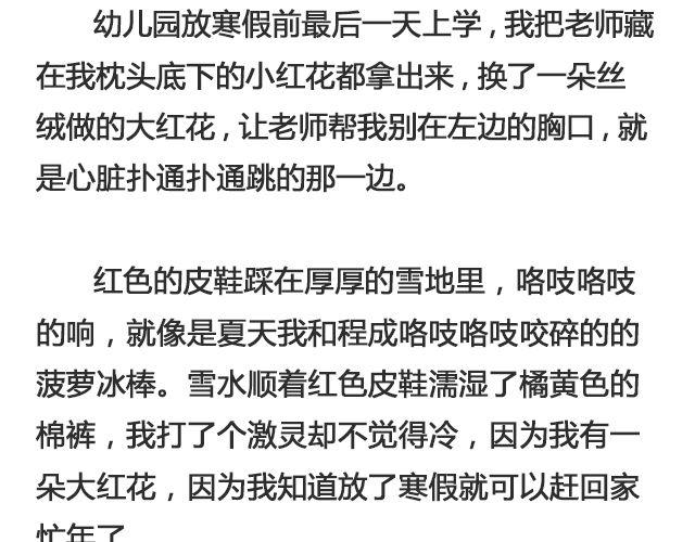 《轻文字》于是我决定不走了 （上） @陛上眼- 第19页