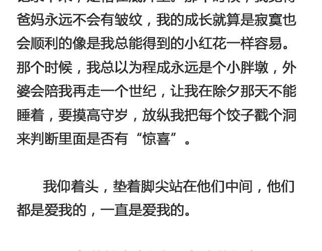 《轻文字》于是我决定不走了 （上） @陛上眼- 第22页