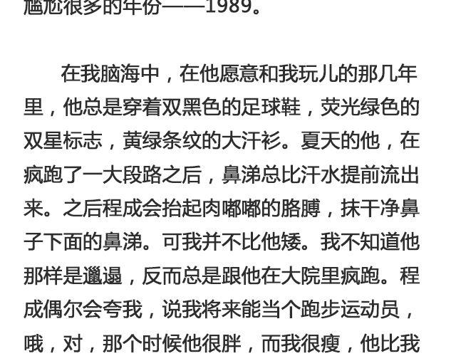 《轻文字》于是我决定不走了 （上） @陛上眼- 第5页