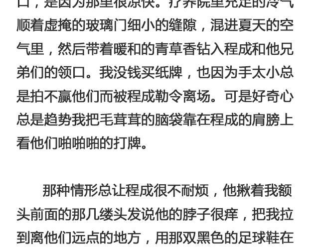 《轻文字》于是我决定不走了 （上） @陛上眼- 第7页