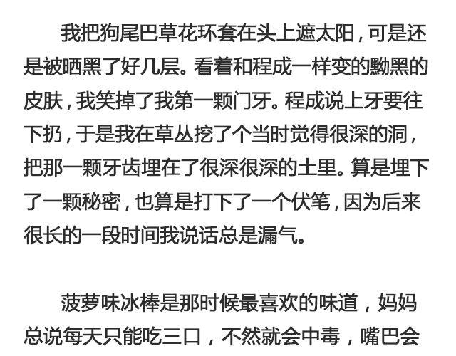 《轻文字》于是我决定不走了 （上） @陛上眼- 第9页