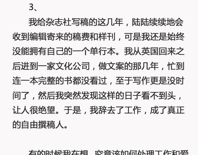 《轻文字》阳光和你们都在@苏歆澄 第17页