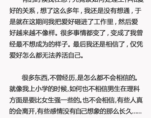 《轻文字》阳光和你们都在@苏歆澄 第18页