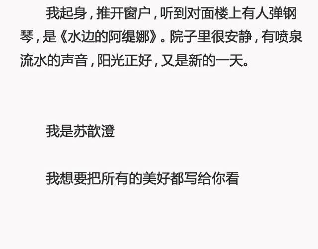 《轻文字》阳光和你们都在@苏歆澄 第26页