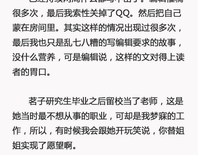 《轻文字》阳光和你们都在@苏歆澄 第9页