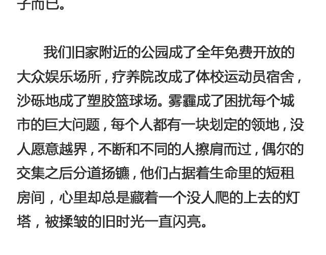 《轻文字》于是我决定不走了 （下） @陛上眼- 第11页