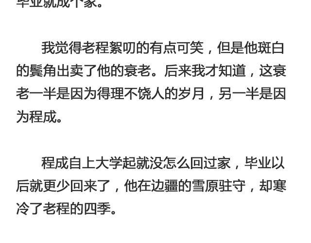 《轻文字》于是我决定不走了 （下） @陛上眼- 第13页