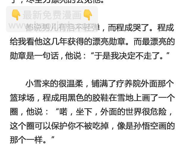 《轻文字》于是我决定不走了 （下） @陛上眼- 第15页