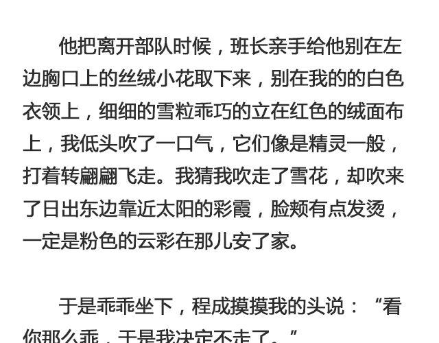 《轻文字》于是我决定不走了 （下） @陛上眼- 第16页