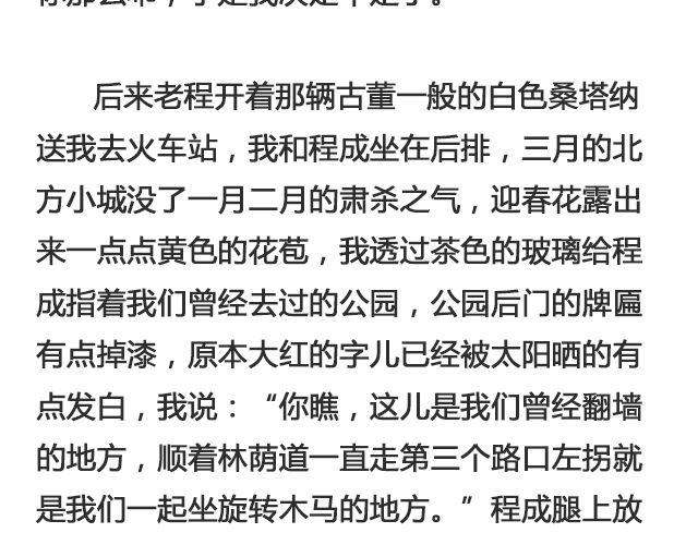 《轻文字》于是我决定不走了 （下） @陛上眼- 第17页