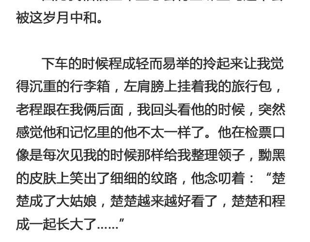 《轻文字》于是我决定不走了 （下） @陛上眼- 第19页