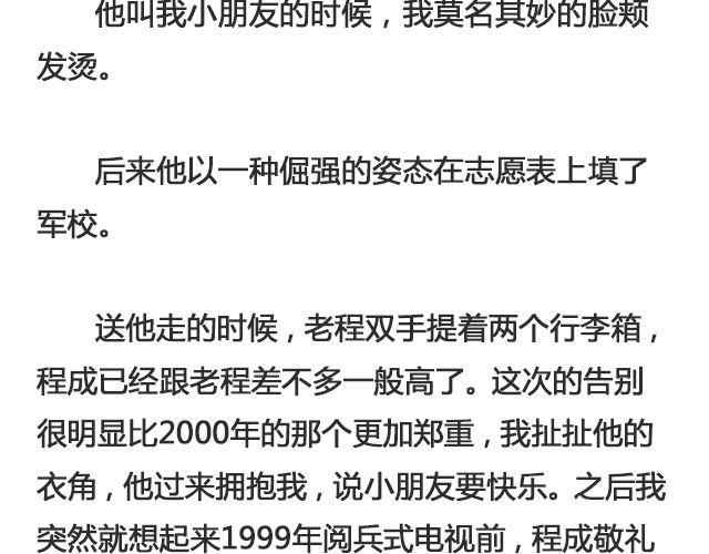 《轻文字》于是我决定不走了 （下） @陛上眼- 第9页