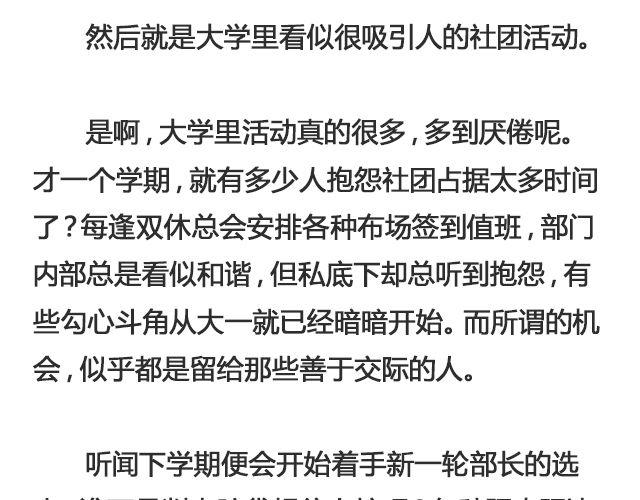 《轻文字》为什么怕开学@ __人丑多读书 第11页