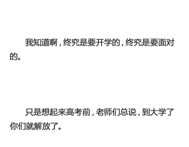 《轻文字》为什么怕开学@ __人丑多读书 第16页
