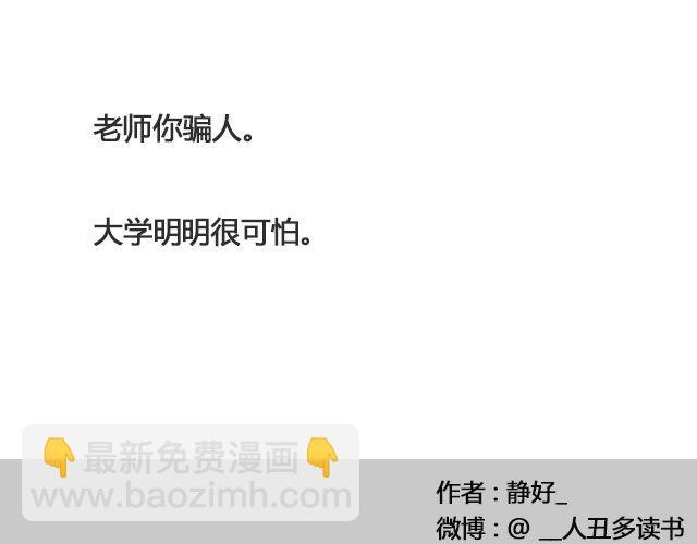 《轻文字》为什么怕开学@ __人丑多读书 第17页
