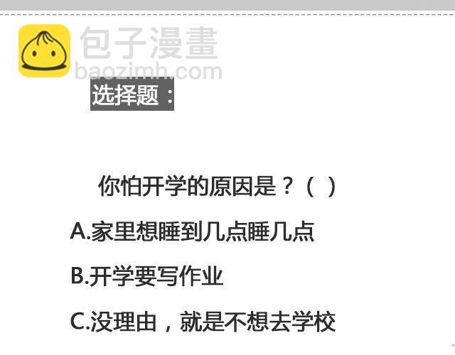 《轻文字》为什么怕开学@ __人丑多读书 第18页