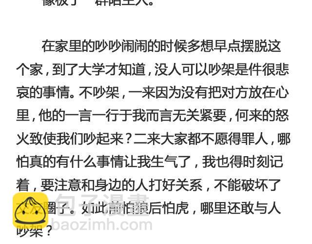 《轻文字》为什么怕开学@ __人丑多读书 第7页