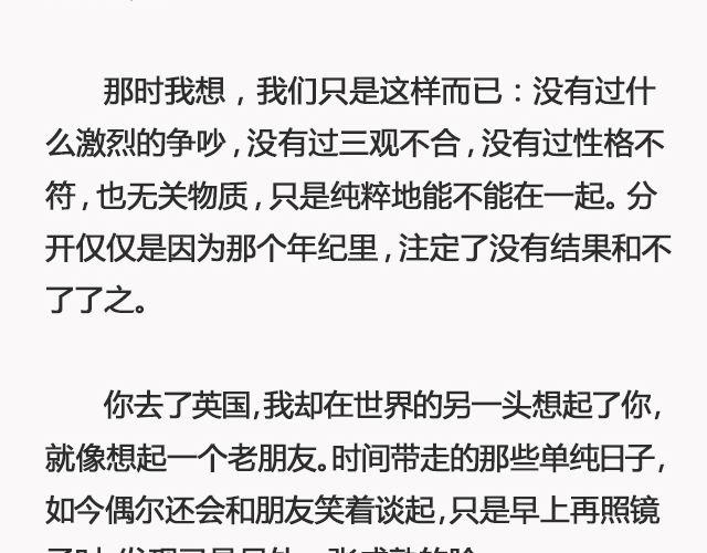 《轻文字》你去了英国（下）@里则林 第20页